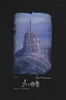 Peter / Harrison Ellenshaw - Beauty And The Beast Castle